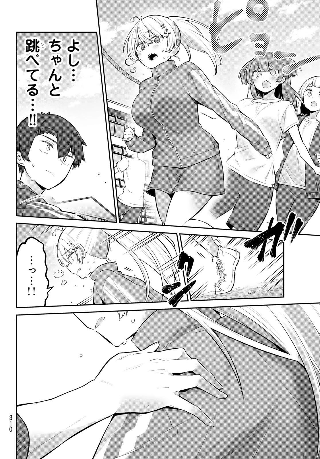 よわよわ先生 第57話 - 10