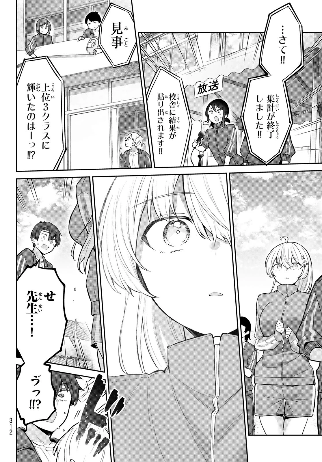 よわよわ先生 第57話 - 12