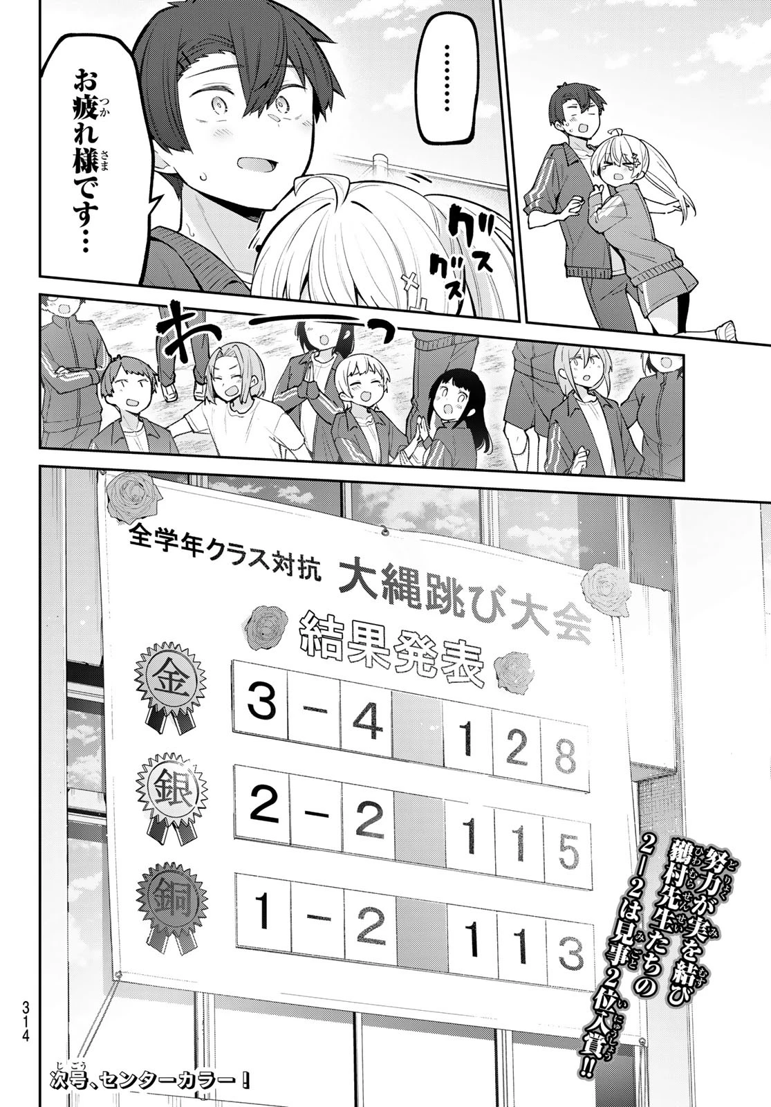 よわよわ先生 第57話 - 14