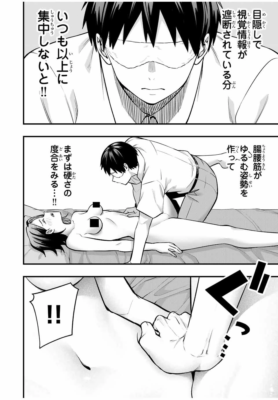 さわらないで小手指くん 第69話 - 2