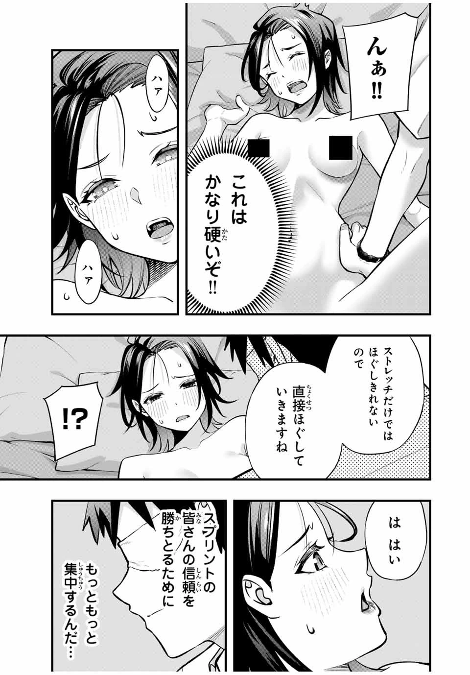 さわらないで小手指くん 第69話 - 3