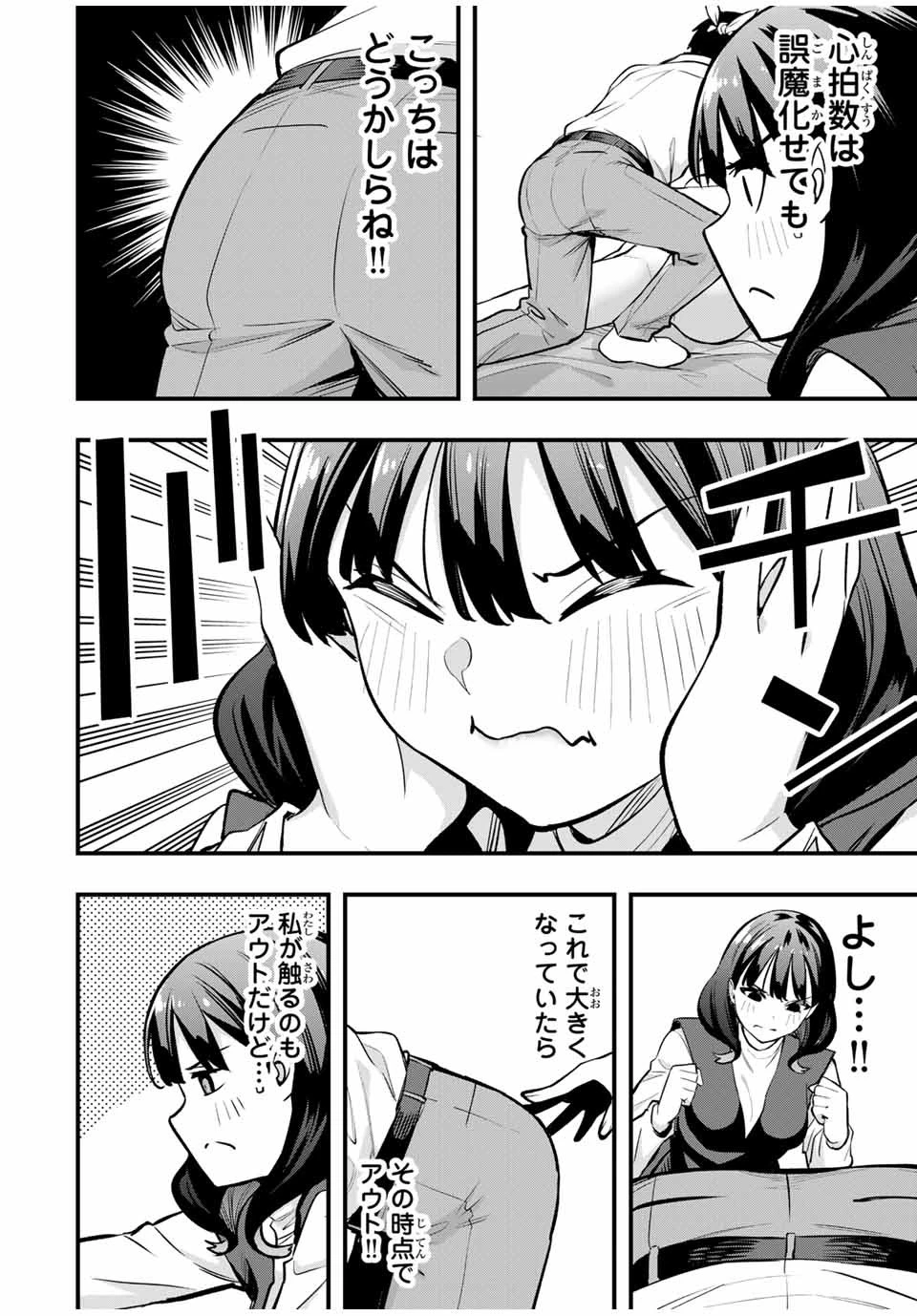 さわらないで小手指くん 第69話 - 10