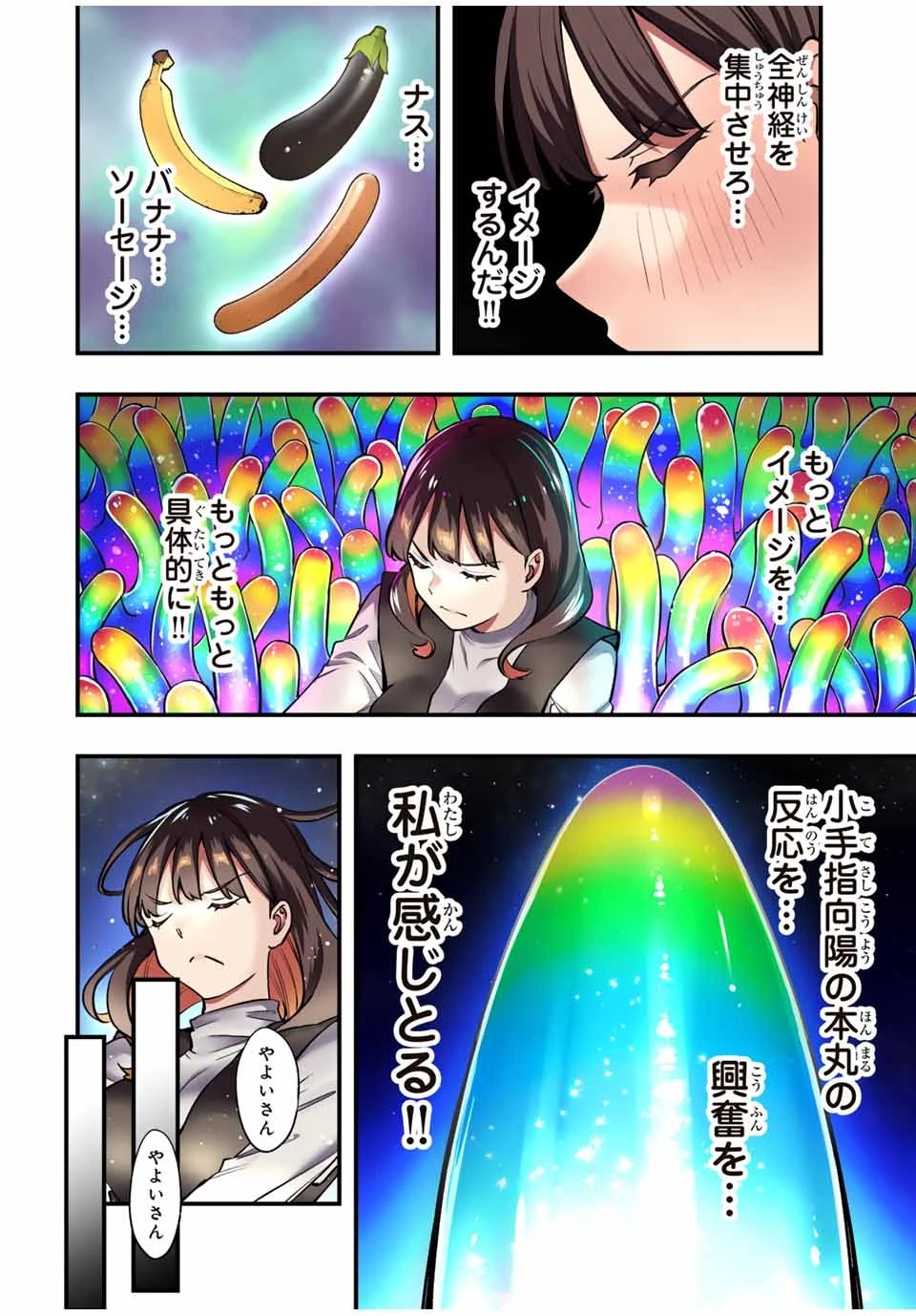 さわらないで小手指くん 第69話 - 16