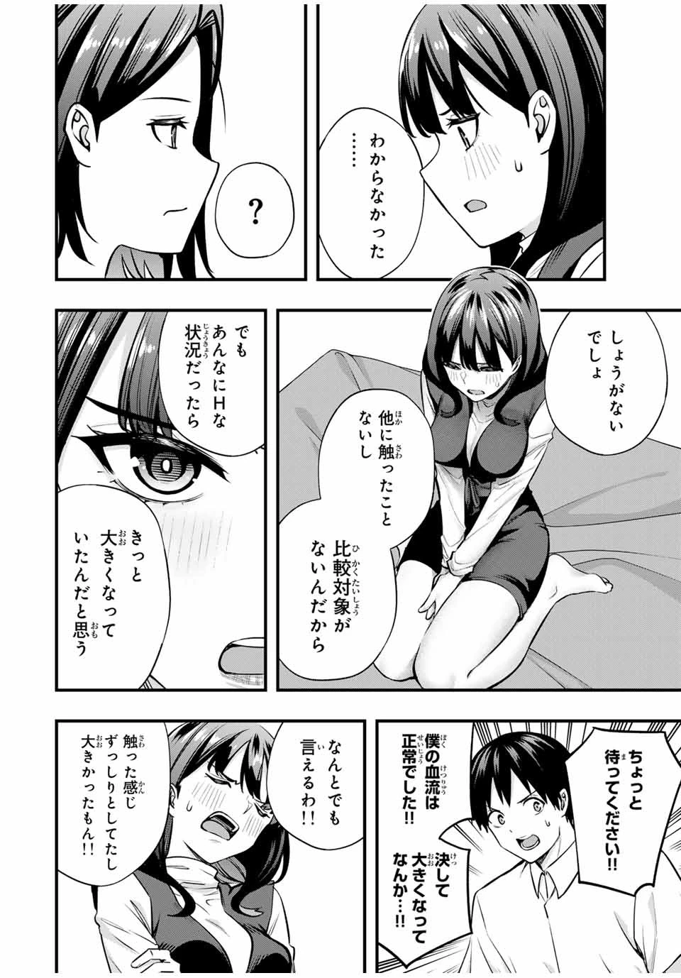 さわらないで小手指くん 第70話 - 4