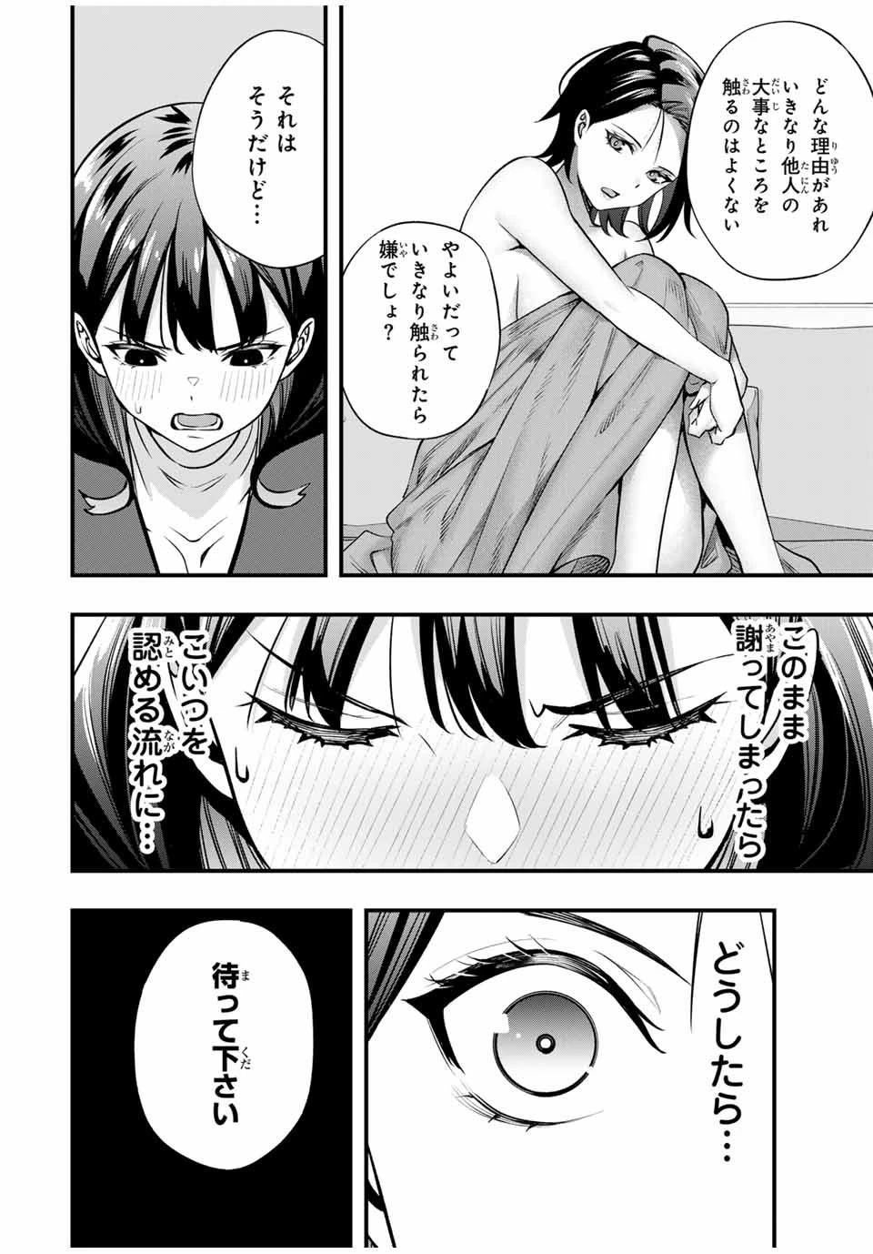 さわらないで小手指くん 第70話 - 10