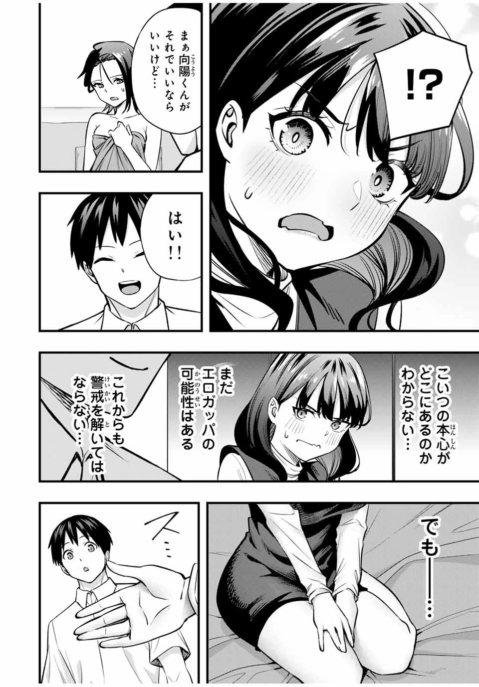 さわらないで小手指くん 第70話 - 12
