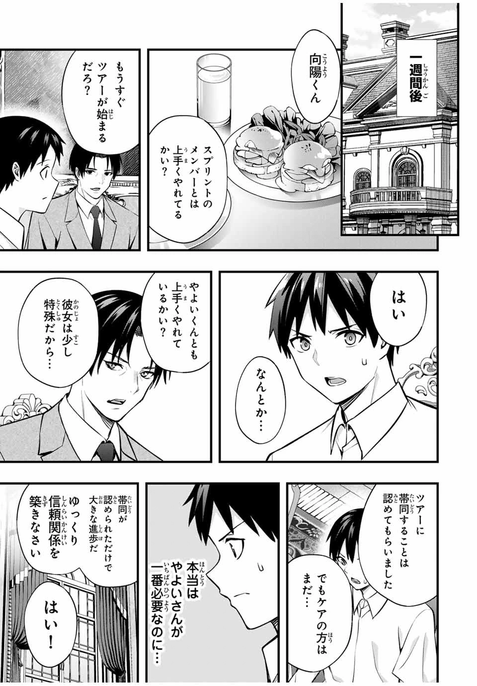 さわらないで小手指くん 第70話 - 15