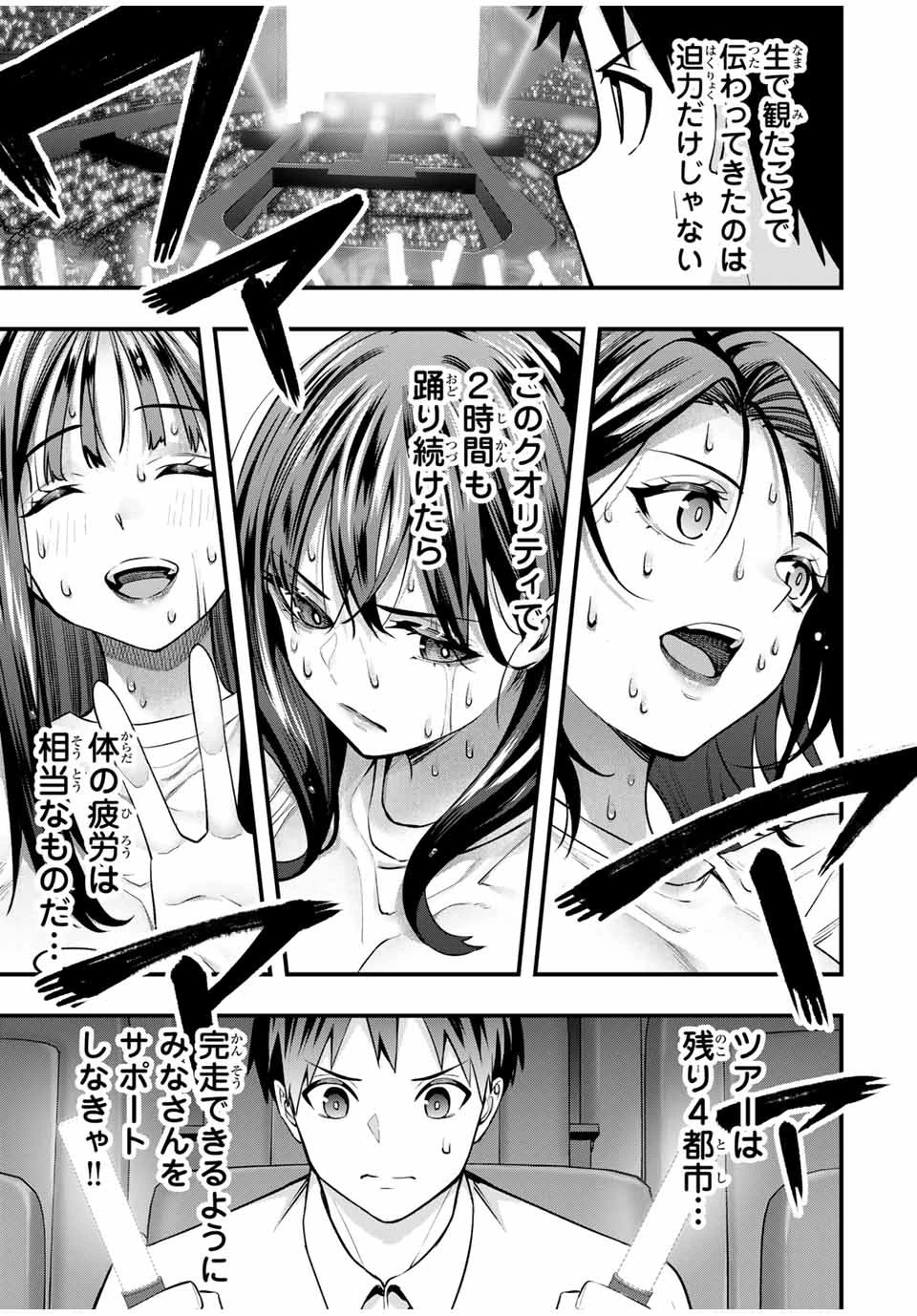 さわらないで小手指くん 第71話 - 3