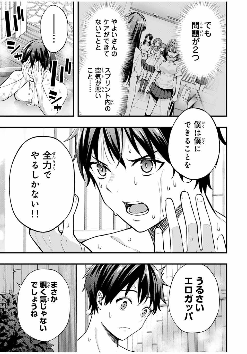 さわらないで小手指くん 第72話 - 3