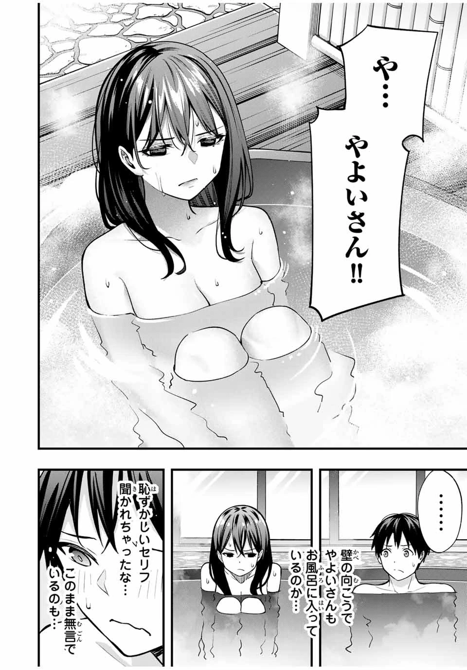 さわらないで小手指くん 第72話 - 4