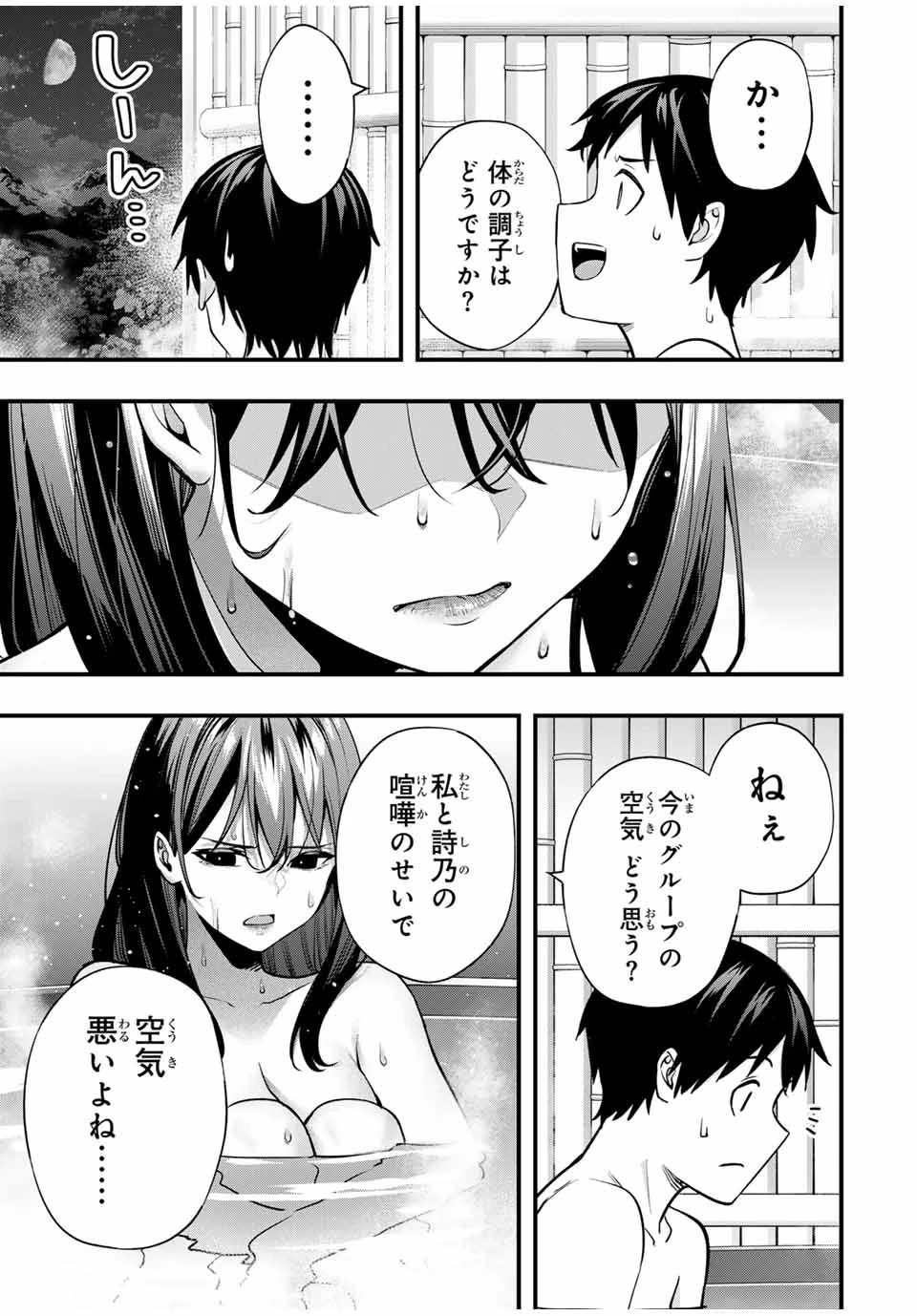 さわらないで小手指くん 第72話 - 5