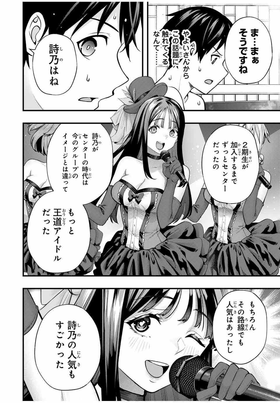 さわらないで小手指くん 第72話 - 6