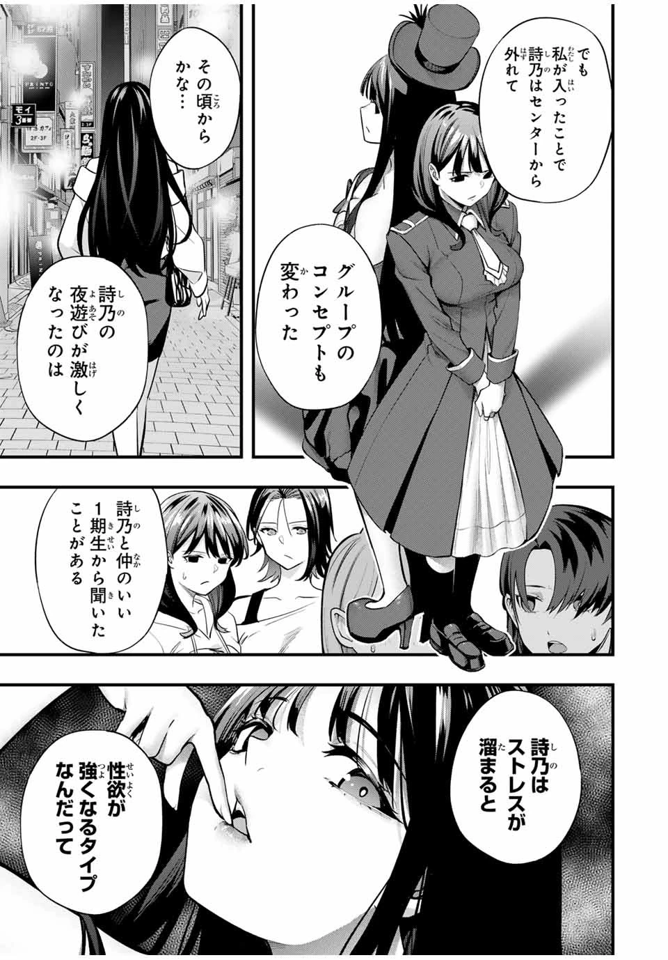 さわらないで小手指くん 第72話 - 7