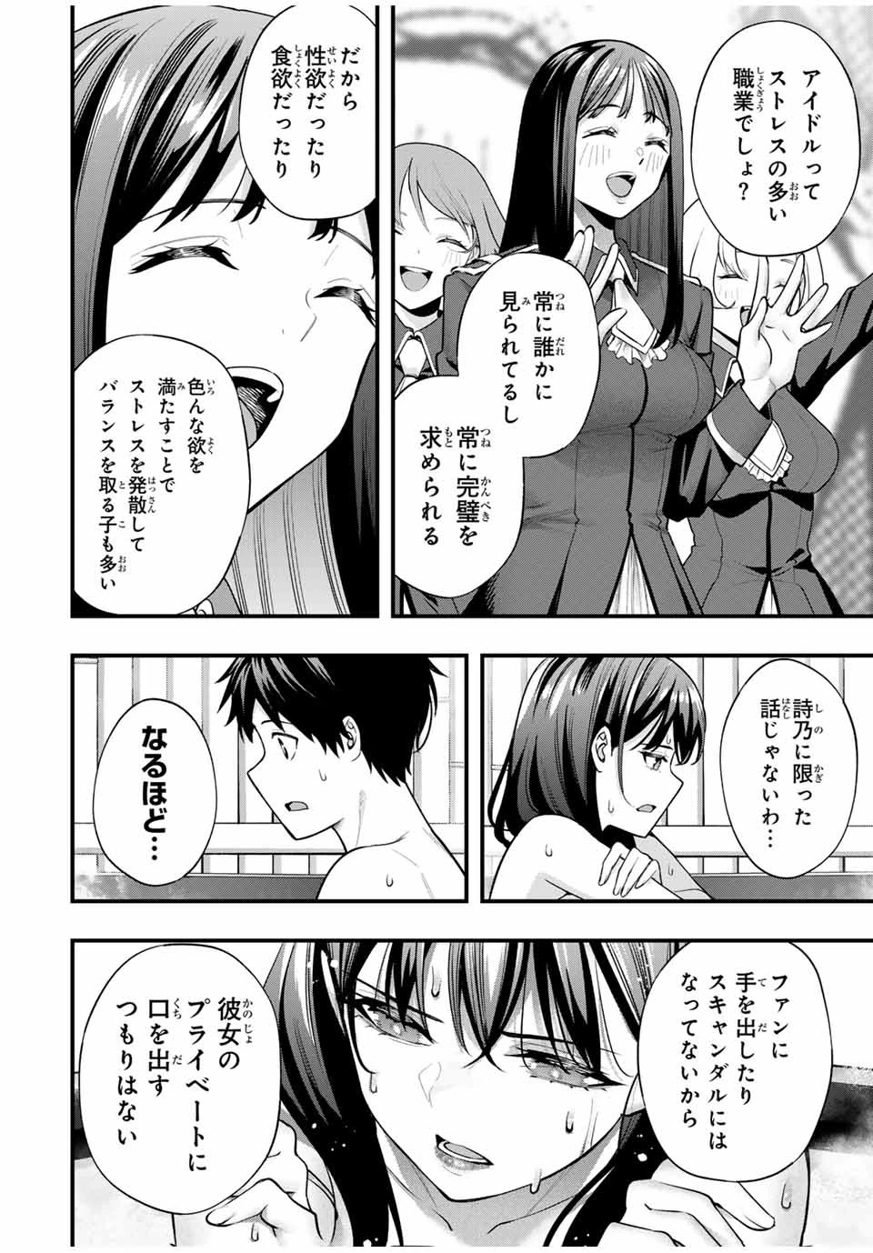 さわらないで小手指くん 第72話 - 8