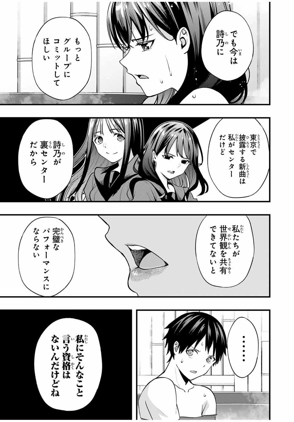 さわらないで小手指くん 第72話 - 9