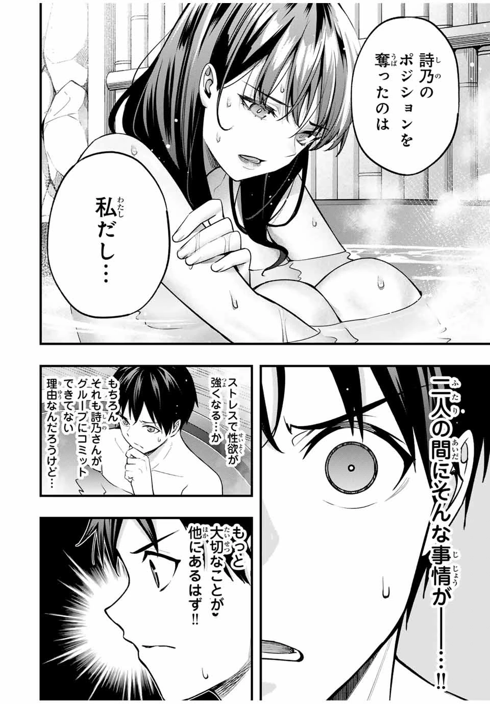 さわらないで小手指くん 第72話 - 10