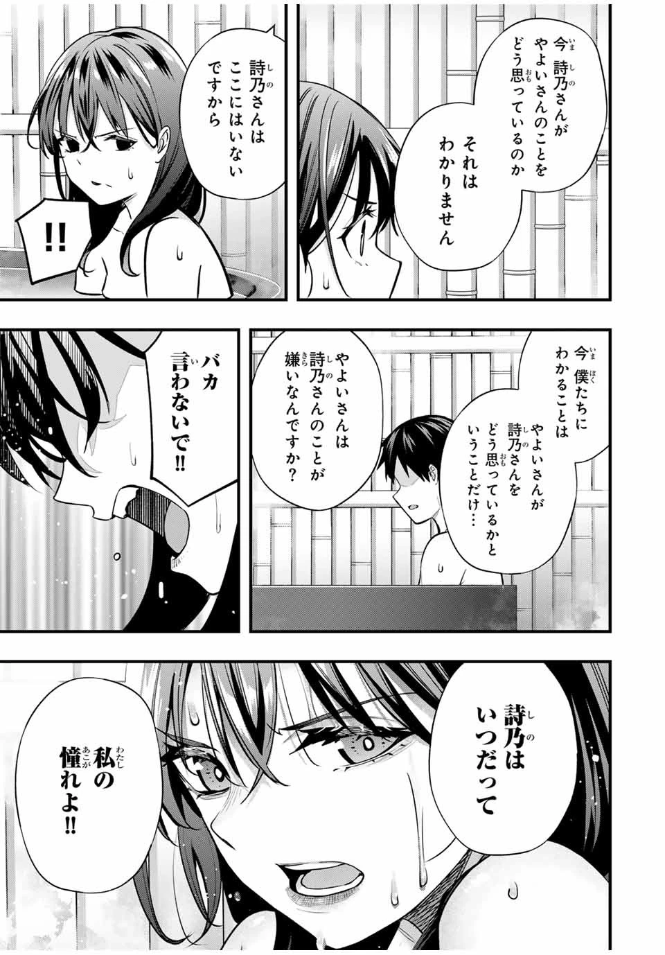 さわらないで小手指くん 第72話 - 11