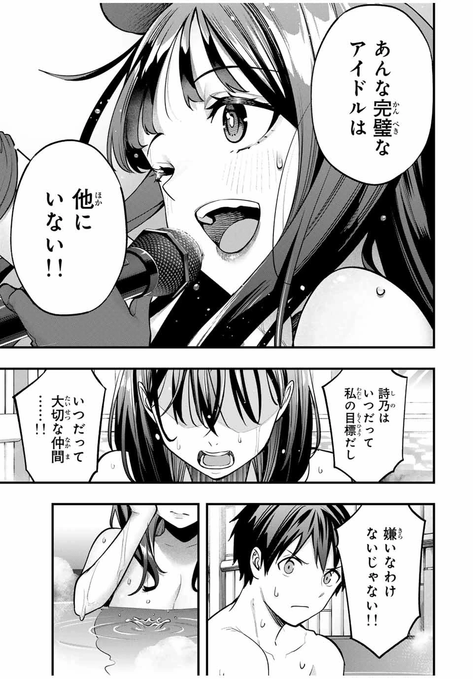 さわらないで小手指くん 第72話 - 13