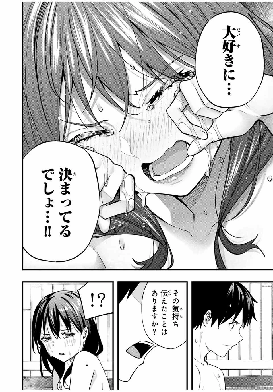 さわらないで小手指くん 第72話 - 14