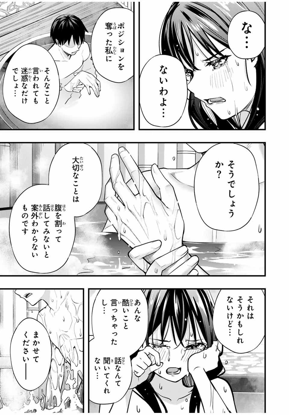 さわらないで小手指くん 第72話 - 15