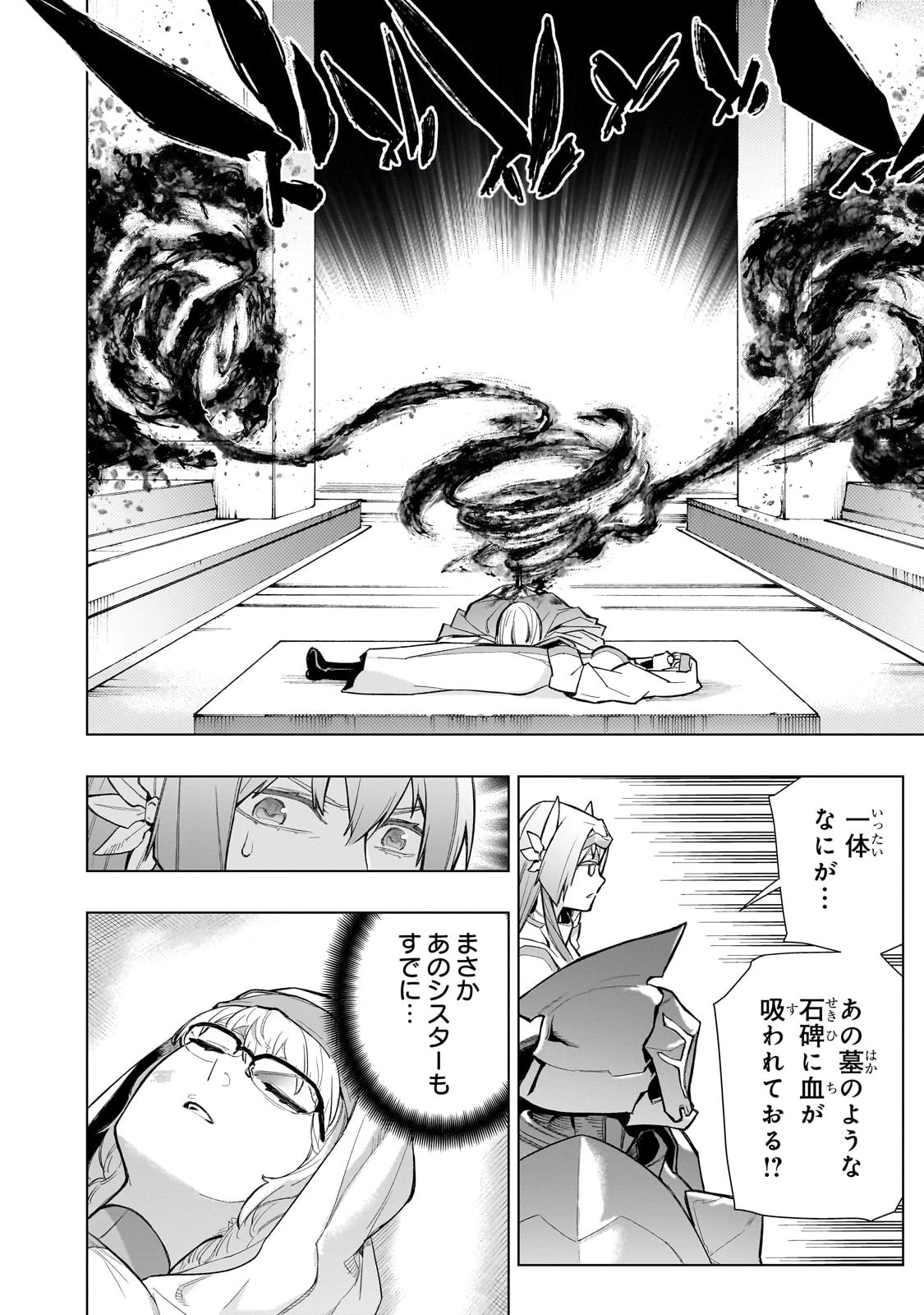 黒の召喚士 第131話 - 4
