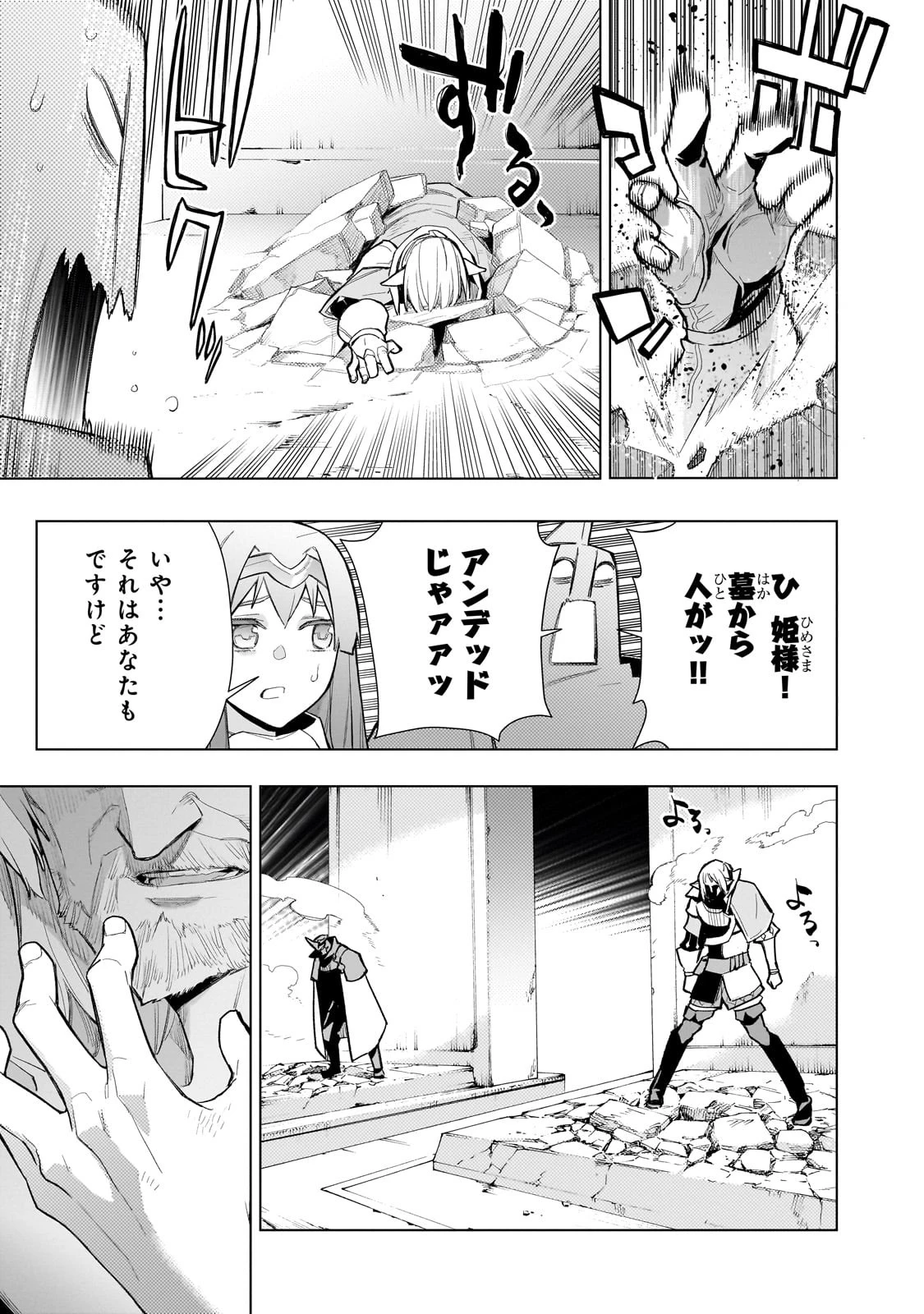 黒の召喚士 第131話 - 5