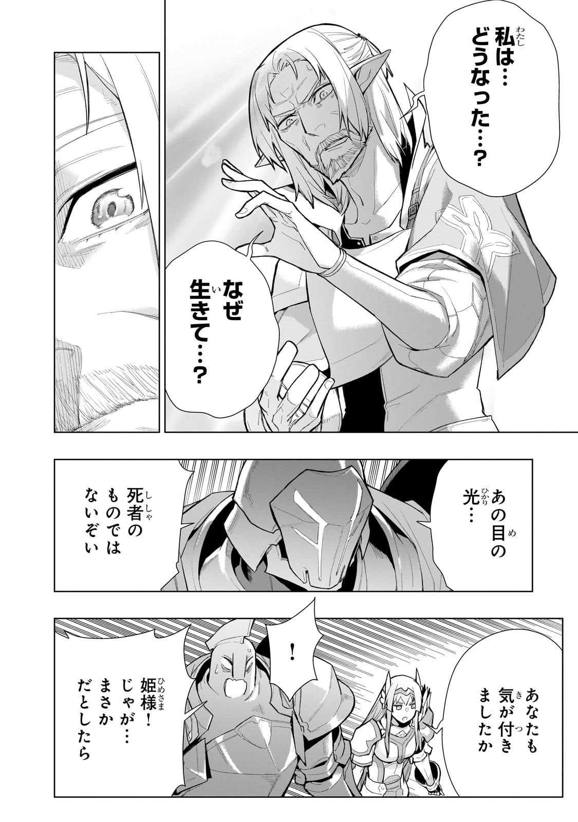 黒の召喚士 第131話 - 6