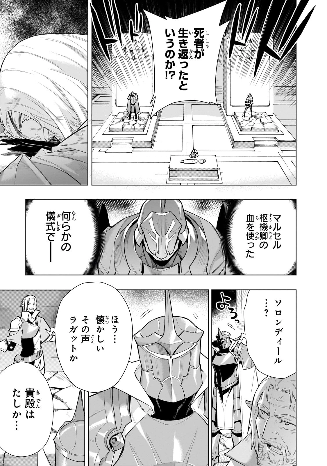 黒の召喚士 第131話 - 7