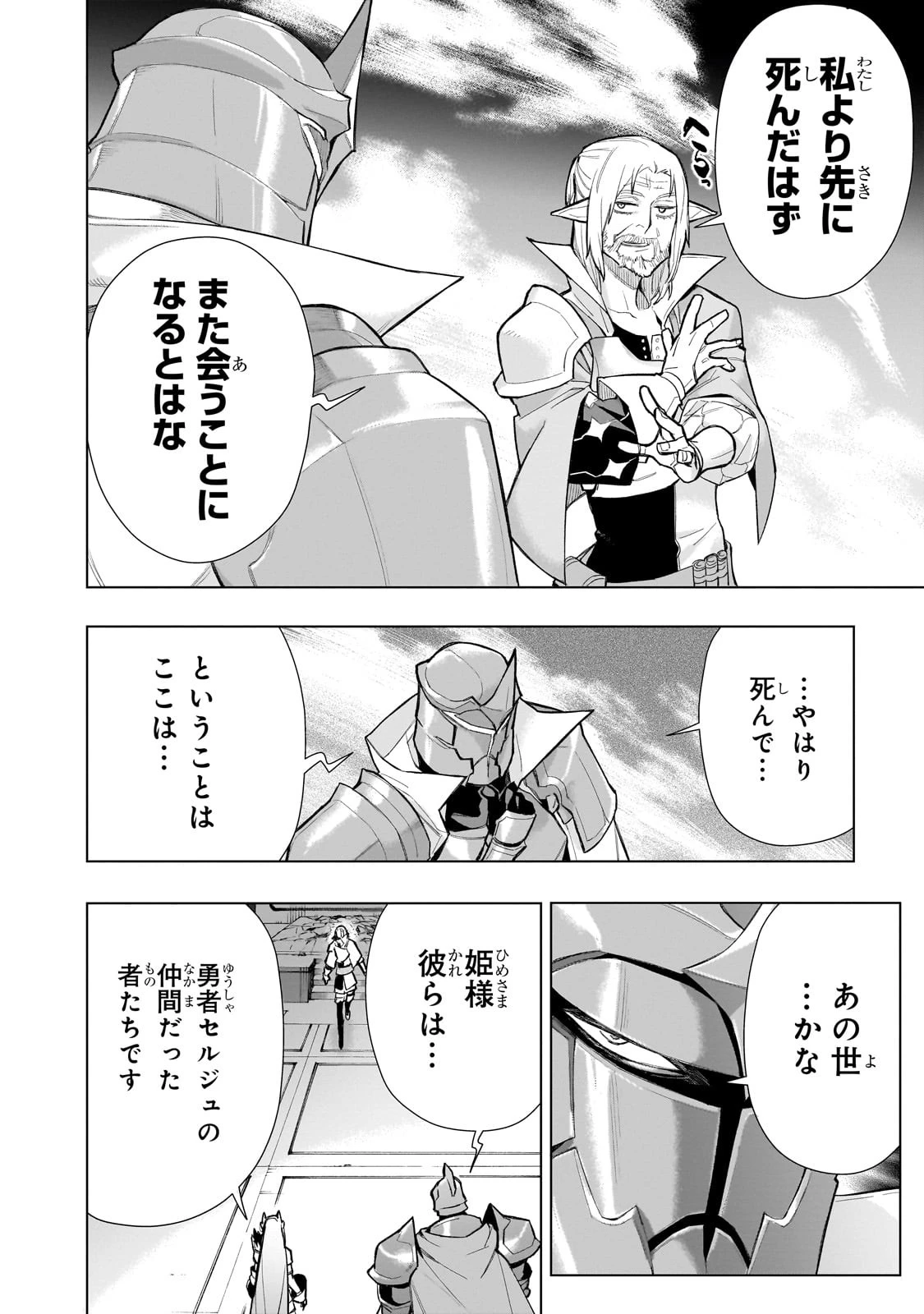 黒の召喚士 第131話 - 8