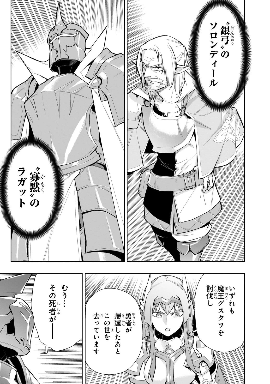 黒の召喚士 第131話 - 9