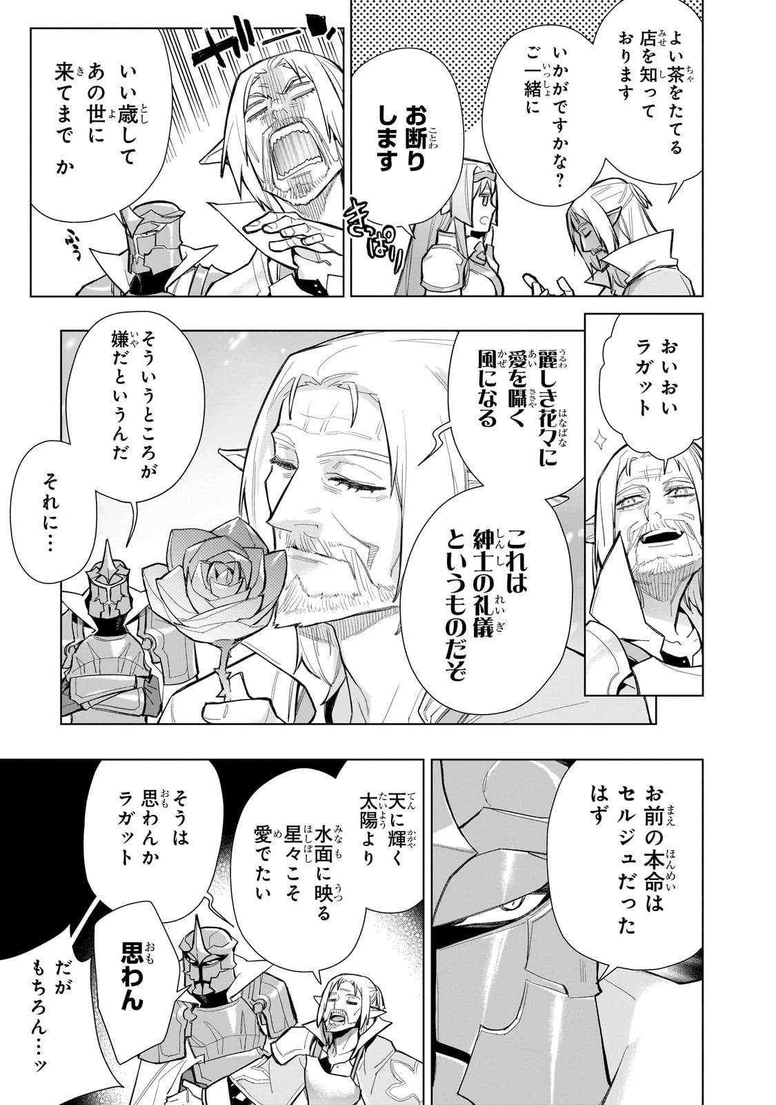 黒の召喚士 第131話 - 11