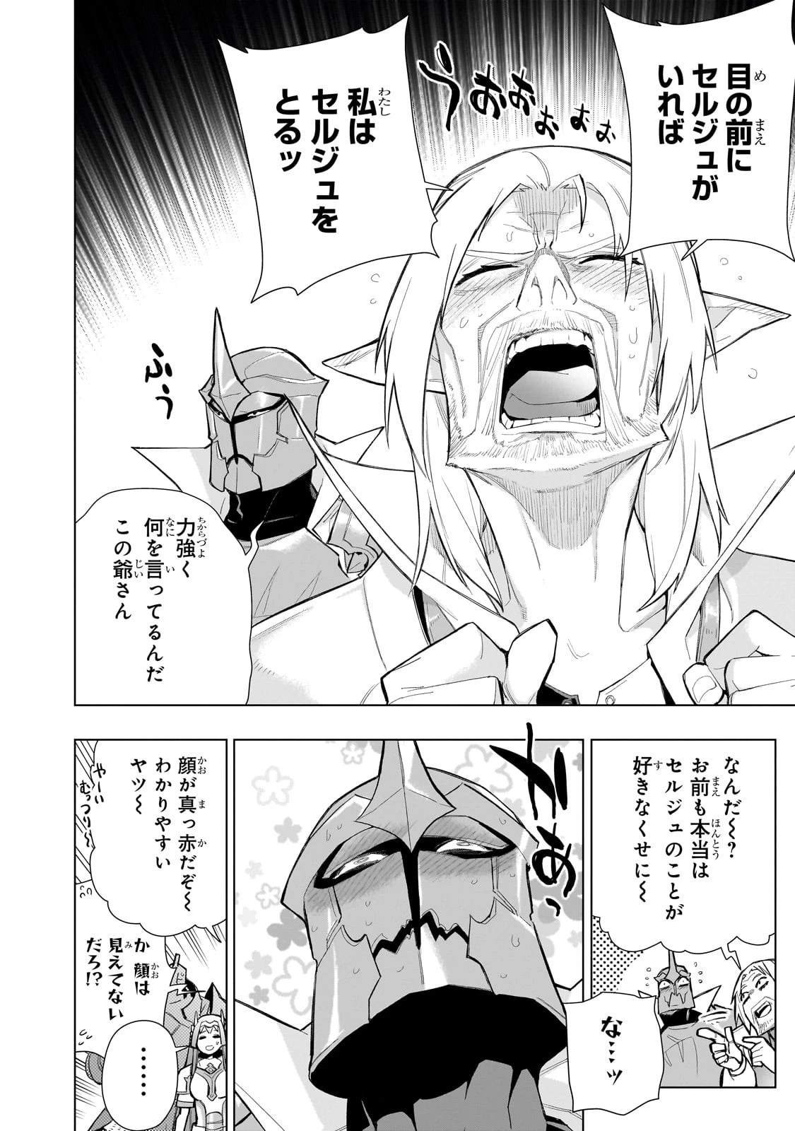 黒の召喚士 第131話 - 12