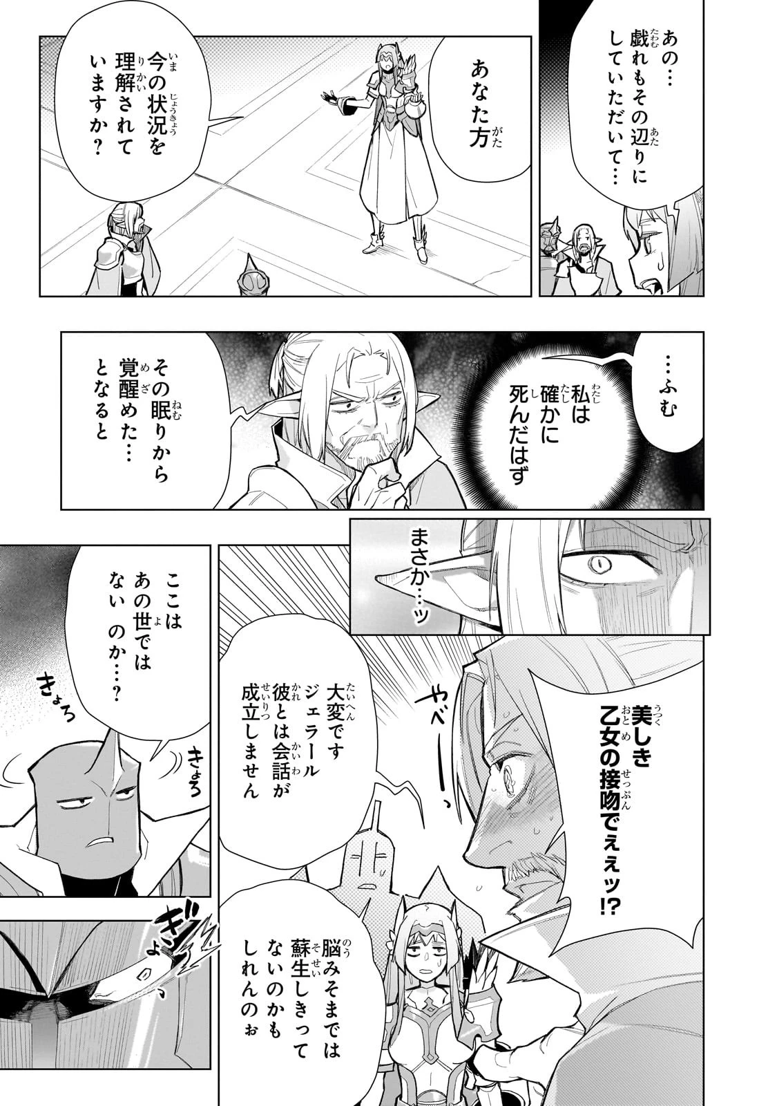 黒の召喚士 第131話 - 13