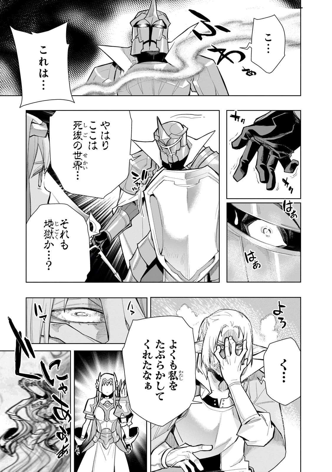 黒の召喚士 第131話 - 15
