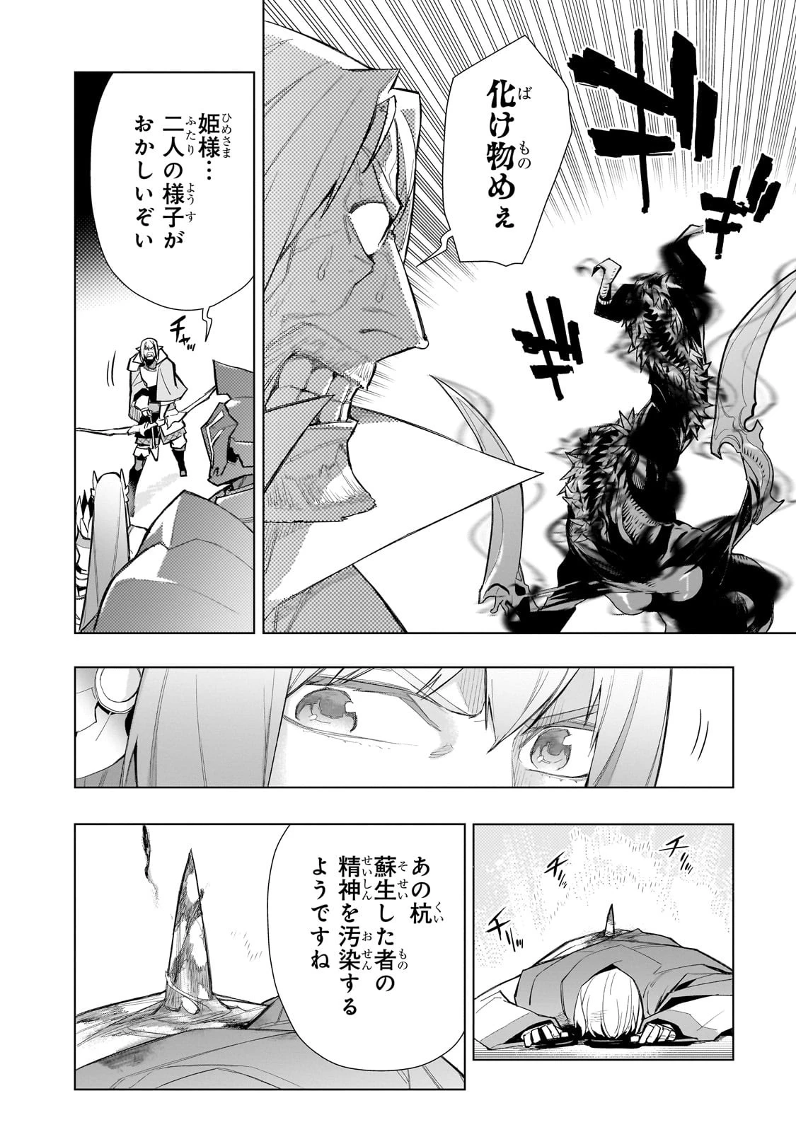 黒の召喚士 第131話 - 16