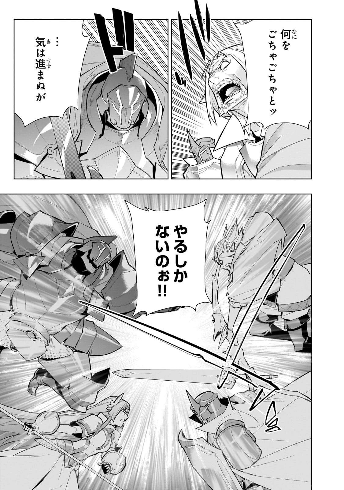 黒の召喚士 第131話 - 17