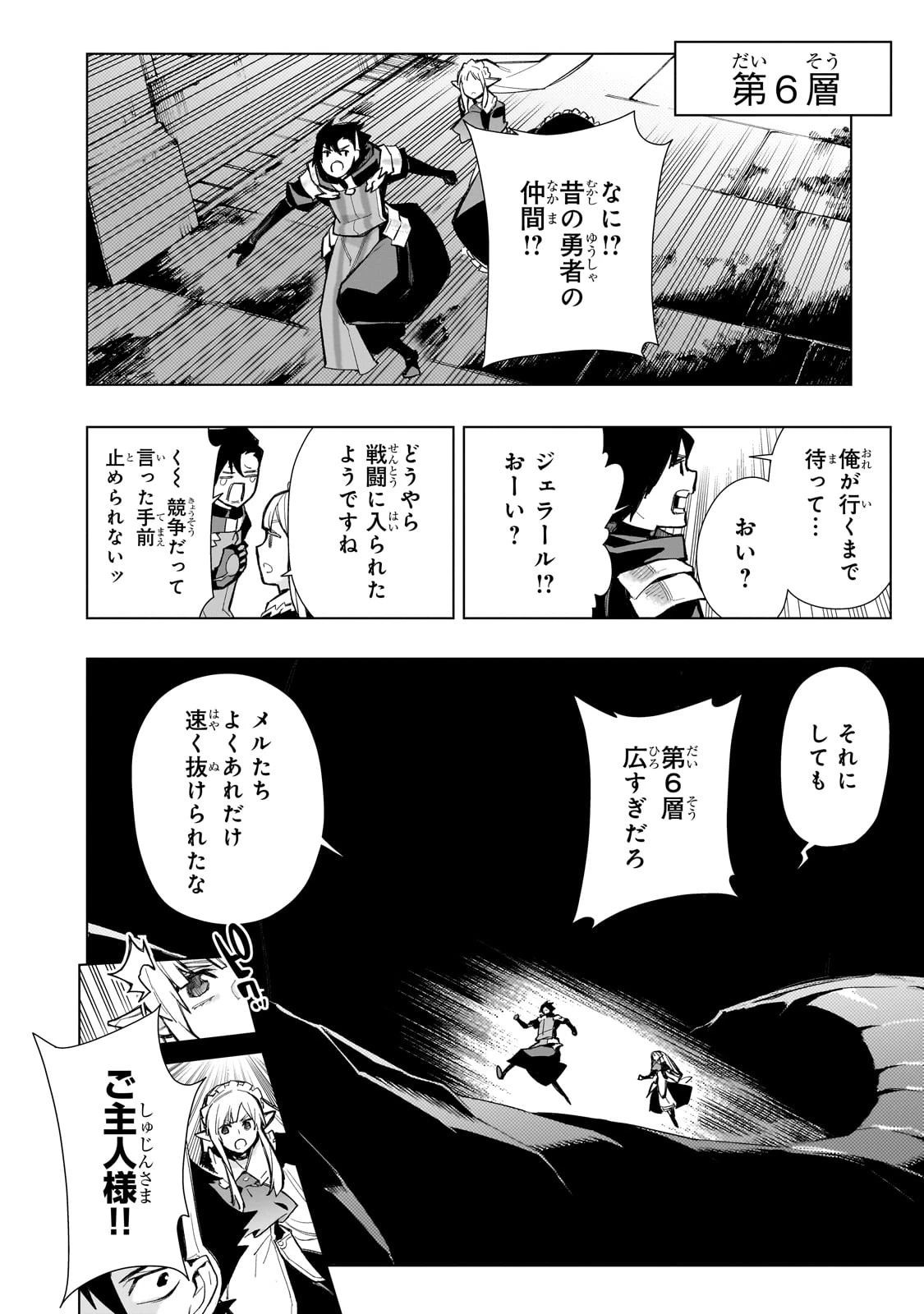 黒の召喚士 第131話 - 18