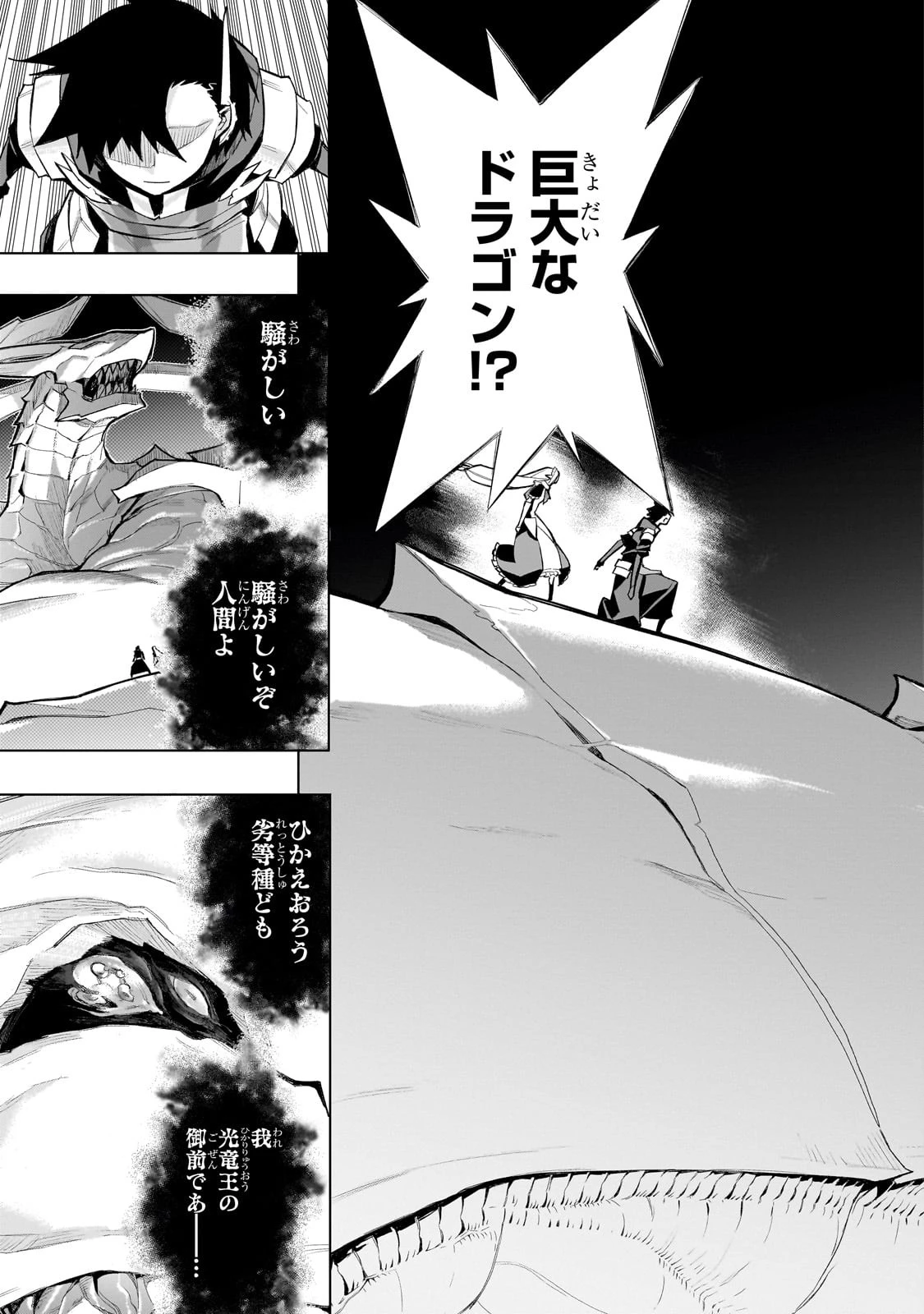 黒の召喚士 第131話 - 21