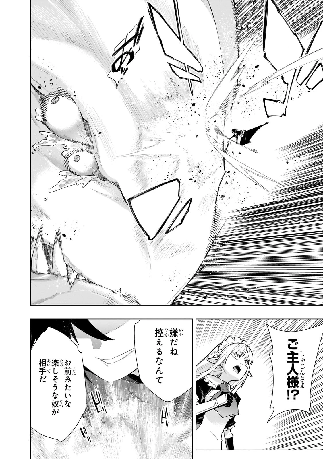 黒の召喚士 第131話 - 22