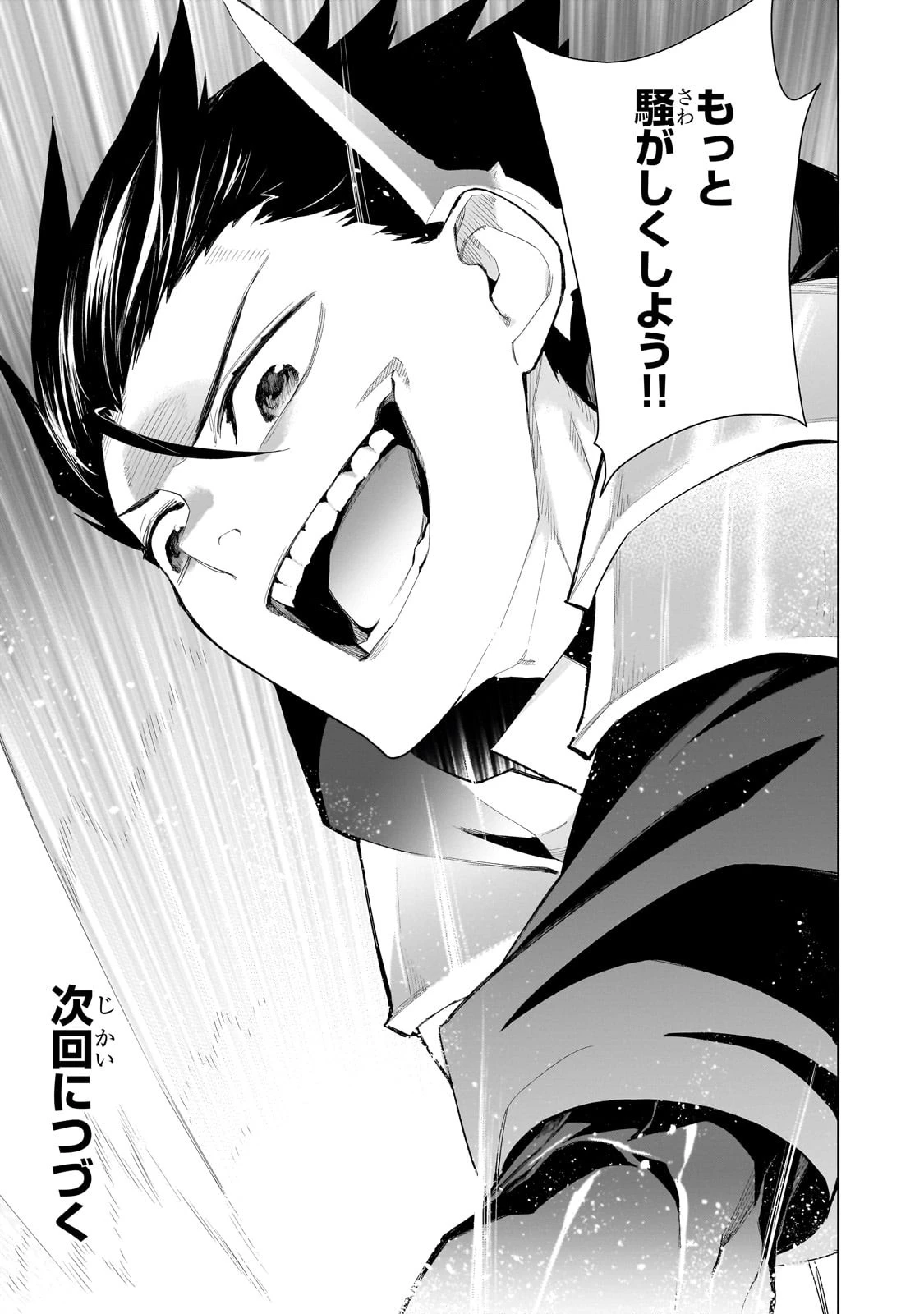 黒の召喚士 第131話 - 23