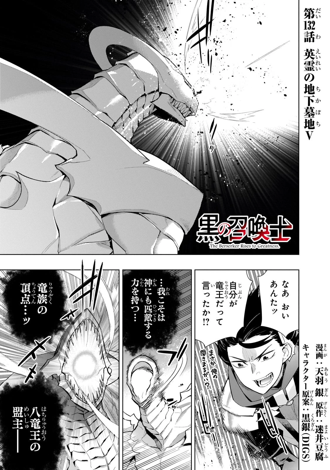 黒の召喚士 第132話 - 1