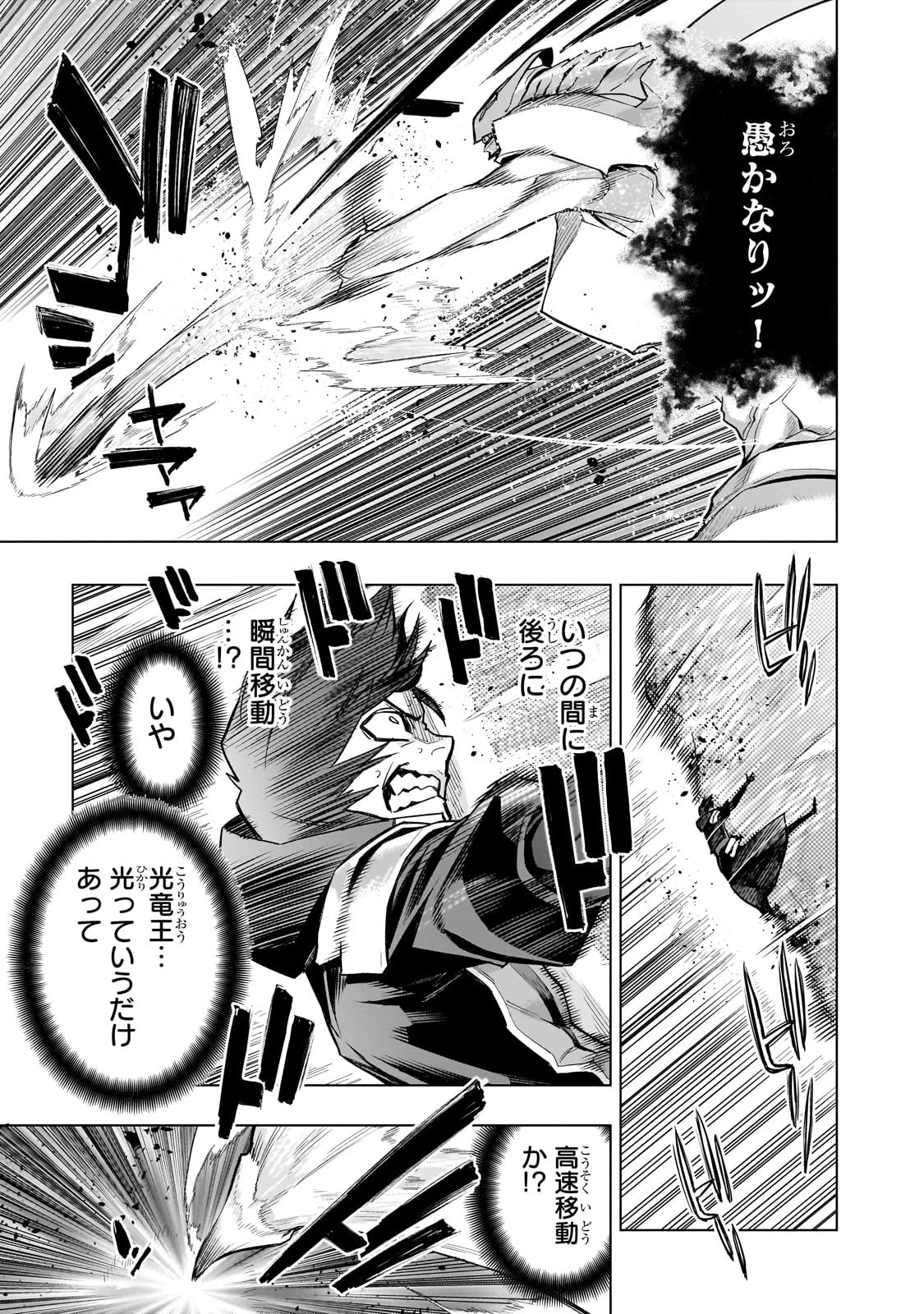 黒の召喚士 第132話 - 7