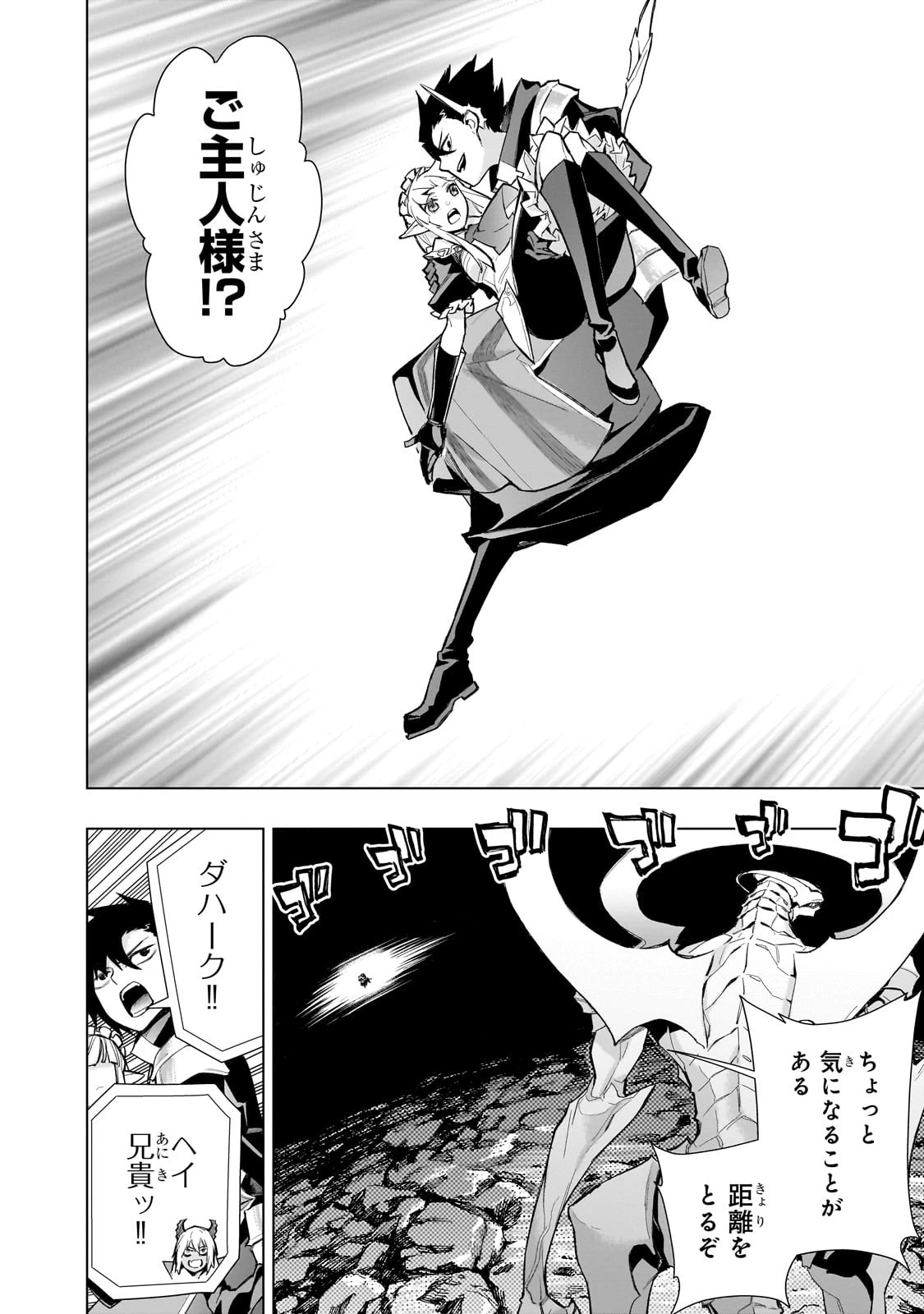 黒の召喚士 第132話 - 10