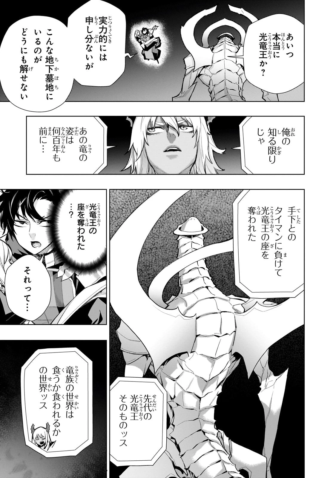 黒の召喚士 第132話 - 11