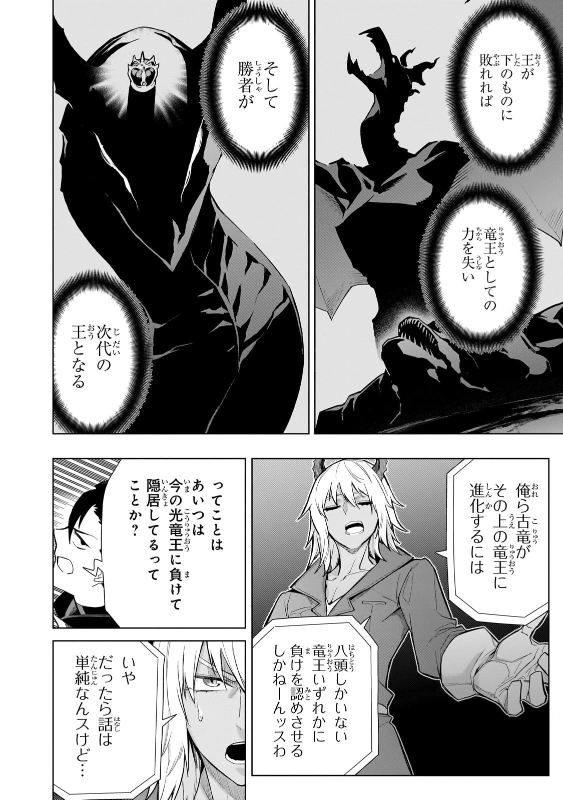 黒の召喚士 第132話 - 12