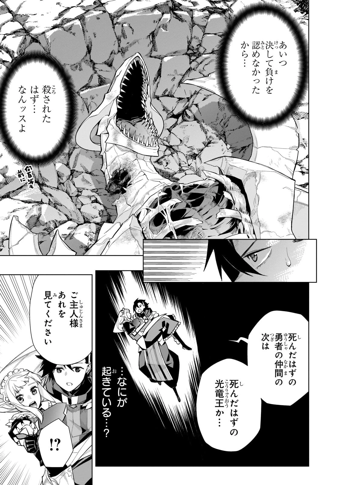 黒の召喚士 第132話 - 13