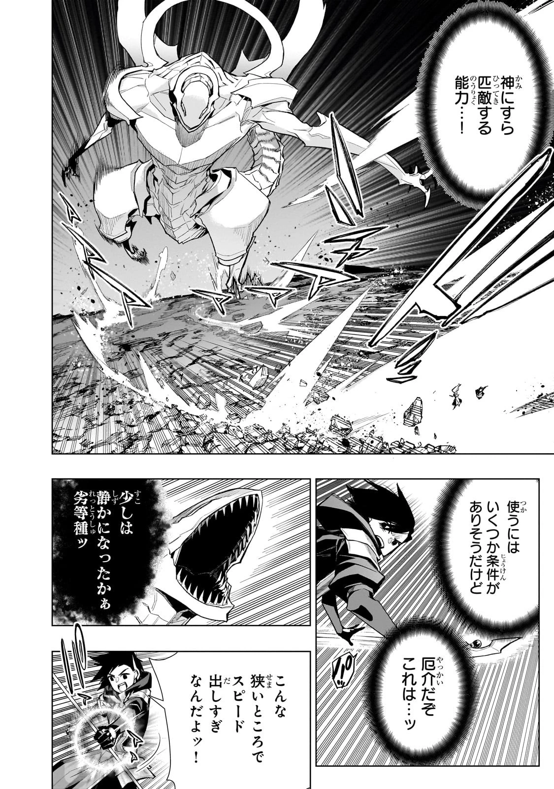 黒の召喚士 第132話 - 16