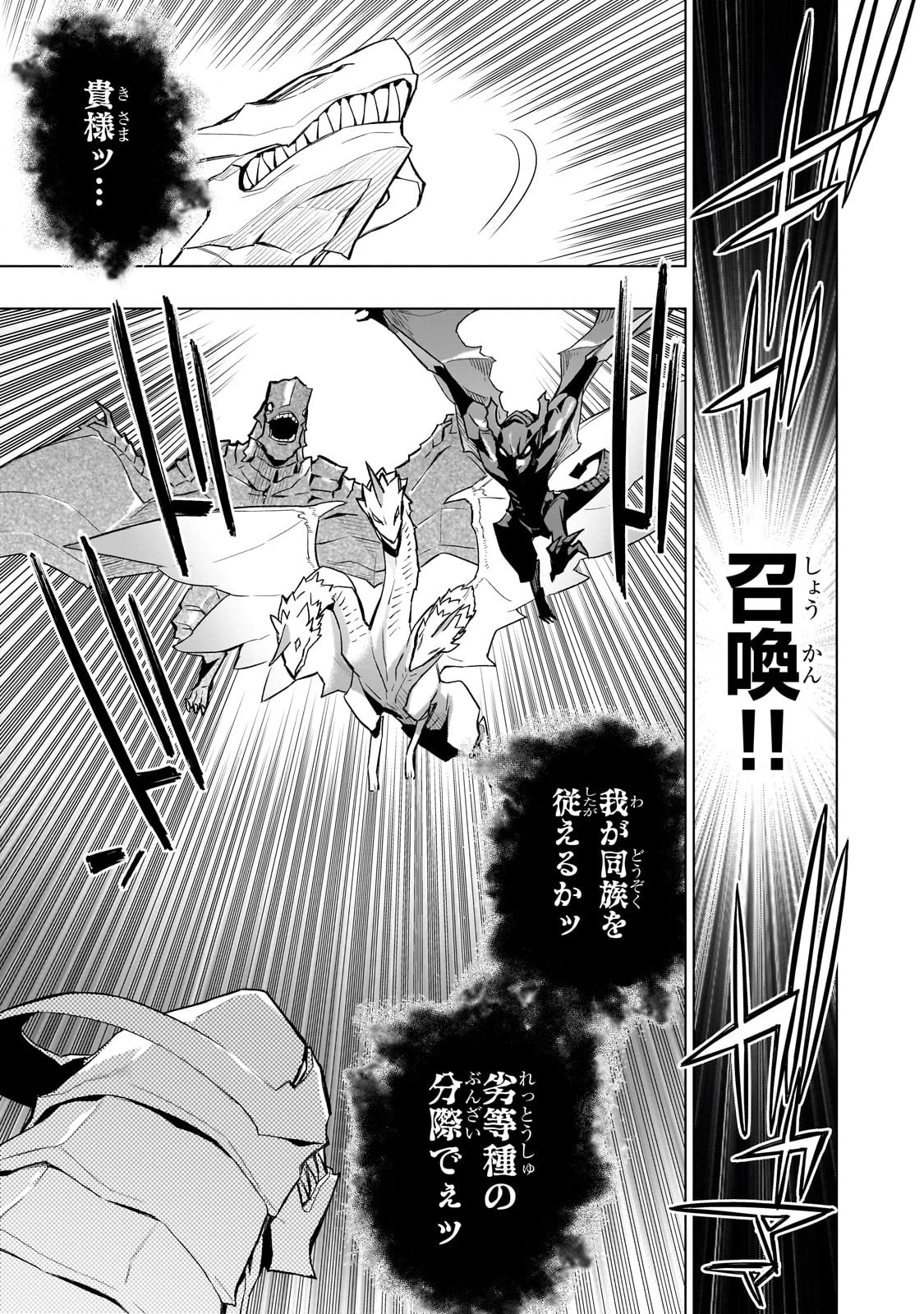 黒の召喚士 第132話 - 17