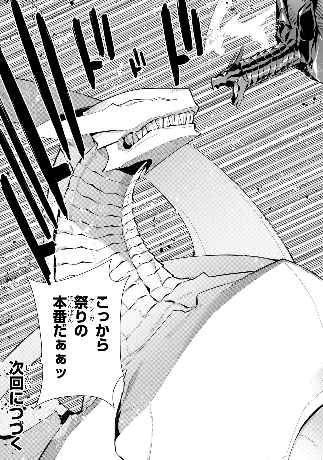 黒の召喚士 第132話 - 19