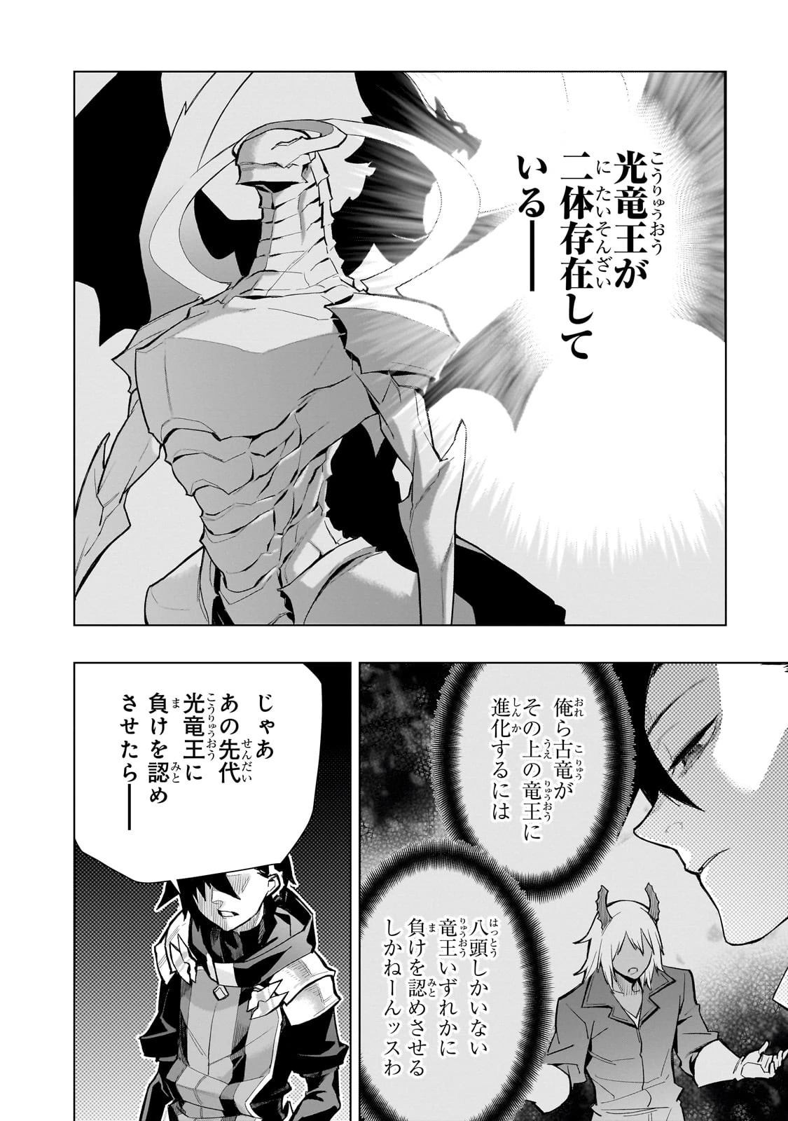 黒の召喚士 第133話 - 4